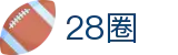 28圈移动版 - 随时随地畅享精彩游戏与赛事